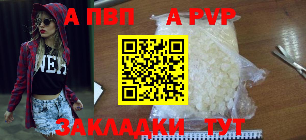 A-PVP Crystall Новороссийск