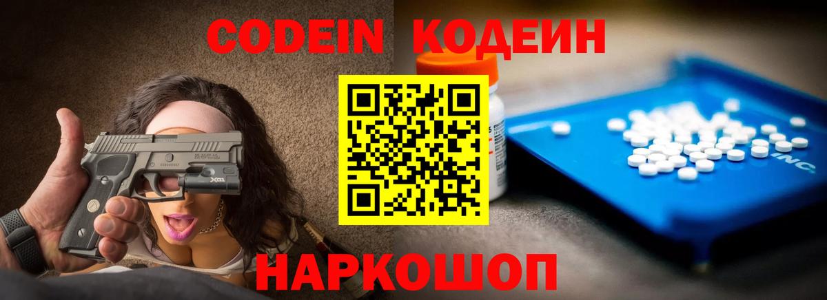 Codein напиток Lean (лин)  Кодеин напиток Lean (лин)  Вход с VPN  Новороссийск 
