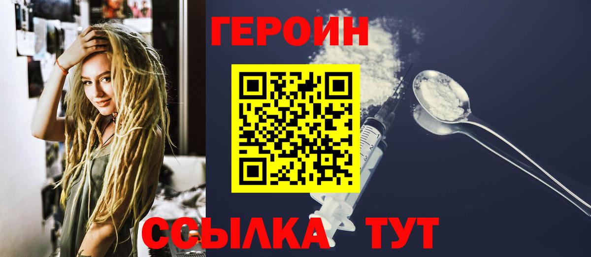 Новороссийск  ГЕРОИН  Вход с VPN  ГЕРОИН гречка 