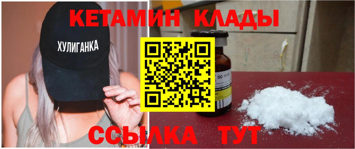 Кетамин ketamine  Вход с VPN  Новороссийск 
