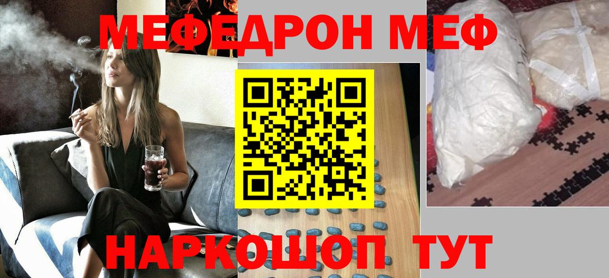 Меф мяу мяу Новороссийск