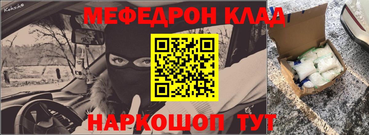 наркошоп  МЕФ  Новороссийск  Меф mephedrone  Вход с VPN  МЯУ-МЯУ mephedrone 