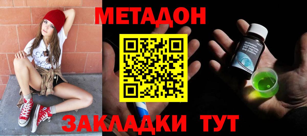МЕТАДОН кристалл  МЕТАДОН кристалл  Новороссийск  omg маркетплейс  Вход с VPN 