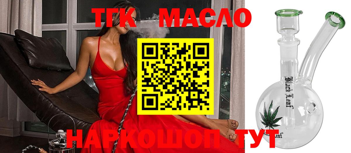 ТГК концентрат  Дистиллят ТГК концентрат  Новороссийск  Вход с VPN 